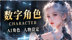 数字角色档案频道视觉